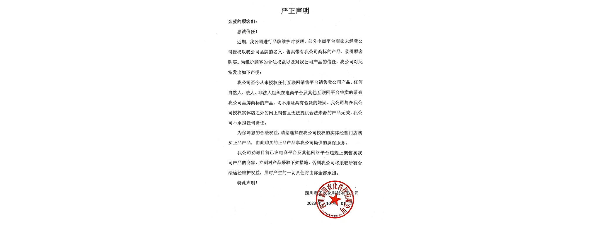 聲明